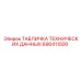 690411500 ТАБЛИЧКА ТЕХНИЧЕСКИХ ДАННЫХ Epiroc