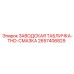 2657406829 ЗАВОДСКАЯ ТАБЛИЧКА-THD-СМАЗКА Epiroc