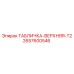 2657600546 ТАБЛИЧКА-ВЕРХНЯЯ-T2 Epiroc