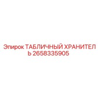 2658335905 ТАБЛИЧНЫЙ ХРАНИТЕЛЬ Epiroc