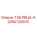 2650726876 ТАБЛИЦА-А Epiroc