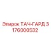 Оригинальный фильтр ТАЧ-ГАРД артикул 3176000532 производитель Epiroc