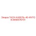 Изображение TACH-КАБЕЛЬ-40-ФУТОВ Epiroc артикул 2658376731