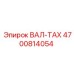 4700814054 ВАЛ-ТАХ Epiroc