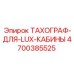 Антивандальный тахограф с сенсорным экраном для буровых установок