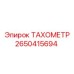 Оригинальный датчик оборотов Epiroc 2650415694 в упаковке