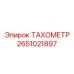 Интеллектуальный датчик оборотов Epiroc артикул 2651021897