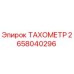 Оригинальный тахометр Epiroc артикул 2658040296