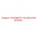 Изображение ТАХОМЕТР ЧАСОВ Epiroc 4700813343