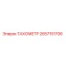 Оригинальный тахометр Epiroc артикул 2657151706