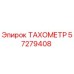 Оригинальный тахометр Epiroc артикул 57279408