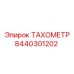 Фотография ТАХОМЕТРА Epiroc с артикулом 8440301202