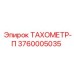 Модернизированный датчик 3760005035 для буровых станков
