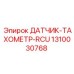 1310030768 ДАТЧИК-ТАХОМЕТР-RCU Epiroc