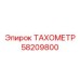 Изображение тахометра от Epiroc, номер детали 58209800