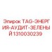 Индикатор энергоэффективности 1310030239 для буровых установок Epiroc