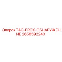 2658592240 TAG-PROX-ОБНАРУЖЕНИЕ Epiroc