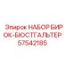Комплект маркировочных бирок 57542185 от Epiroc