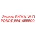 Маркировочная бирка 5541455500 производителя Epiroc