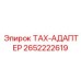 Изображение ТАХ-АДАПТЕР Epiroc номер 2652222619 для интеграции датчиков