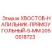 2050518723 ХВОСТОВ-НАПИЛЬНИК-ПРЯМОУГОЛЬНЫЙ-5-ММ Epiroc