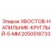 2050518733 ХВОСТОВ-НАПИЛЬНИК-КРУГЛЫЙ-5-ММ Epiroc