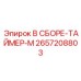 Модуль таймера 2657208803 для буровых станков Epiroc
