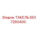 Профессиональный такель Epiroc 5537260400