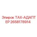 Изображение ТАХ-АДАПТЕР Epiroc артикул 2658178914