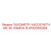 Комбинированный прибор Epiroc артикул 4700355264