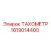 Датчик частоты вращения для тяжелой техники 1619014400