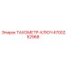 Оригинальный тахометр-ключ Epiroc артикул 4700252968