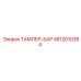 4812010364 ТАМПЕР-БАР Epiroc