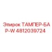 Оригинальная деталь ТАМПЕР-БАР-W арт.4812039724 производитель Epiroc