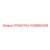 1028883408 ЭТИКЕТКА Epiroc