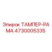 Оригинальная рамка тампера 4730005335 Epiroc