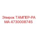 Высокопрочная ТАМПЕР-РАМА 4730008745 Epiroc