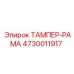 ТАМПЕР-РАМА артикул 4730011917 производства Epiroc