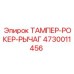 Рычаг механизма уплотнения 4730011456 для оборудования Epiroc