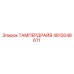 4812048611 ТАМПЕРДРАЙВ Epiroc