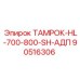 90516306 ТАМРОК-HL-700-800-SH-АДП Epiroc