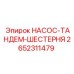2652311479 НАСОС-ТАНДЕМ-ШЕСТЕРНЯ Epiroc