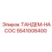 Оригинальный гидронасос 5541008400 от Epiroc