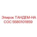 Тандемный гидронасос 5580101859 от производителя Epiroc