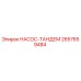 2657659484 НАСОС-ТАНДЕМ Epiroc