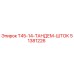 Оригинальный тандемный шток 51381226 Epiroc T45