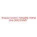 2652314507 НАСОС-ТАНДЕМ-ПОРШЕНЬ Epiroc