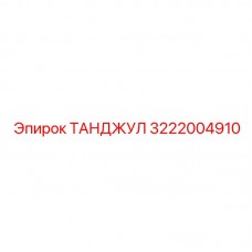Интеллектуальный компонент 3222004910 от Epiroc с датчиками нагрузки