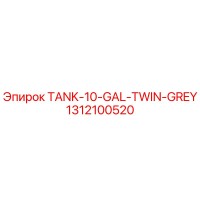1312100520 TANK-10-GAL-TWIN-GREY Epiroc