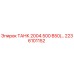 Оригинальный бак Epiroc 2236101152 серии PowerROC